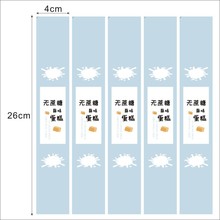 无蔗糖原味蛋糕标签贴纸不干胶长条腰封LH