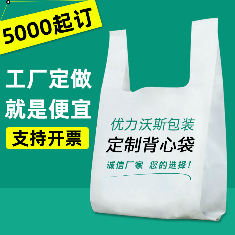 塑料袋定做印刷logo背心袋外卖食品打包袋订做超市袋水果袋胶袋子
