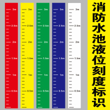 消池液位刻度贴纸水箱水位标识牌罐体测量尺卷尺不干胶贴