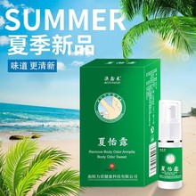 夏怡露净味水去狐臭喷剂持久正品止汗露抑菌液狐臭膏腋臭膏一抹灵