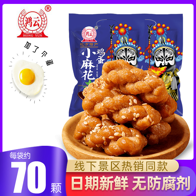 鸿云鸡蛋小麻花500g*2袋四川泸州地方特产小吃零食单独小包装袋装