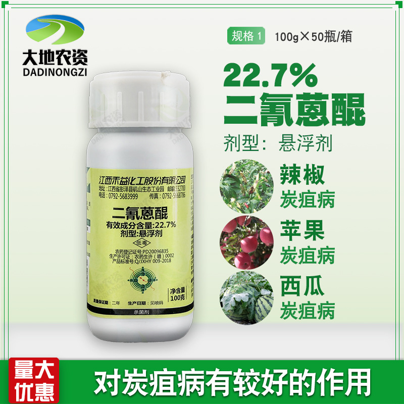江西禾益博青二氰蒽醌227辣椒炭沮病农药保护性杀菌剂100g
