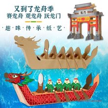 龙舟桨模型端午节diy粽子儿童立体纸箱玩具创意美术制作材料包