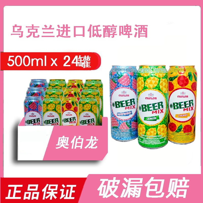 乌克兰进口果味啤酒切巴特果味女士酒整箱啤酒24听低醇啤酒-阿里巴巴