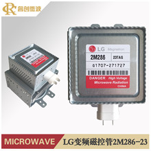 工业微波炉变频磁控管LG2M286系列商用微波元件微波干燥设备配件