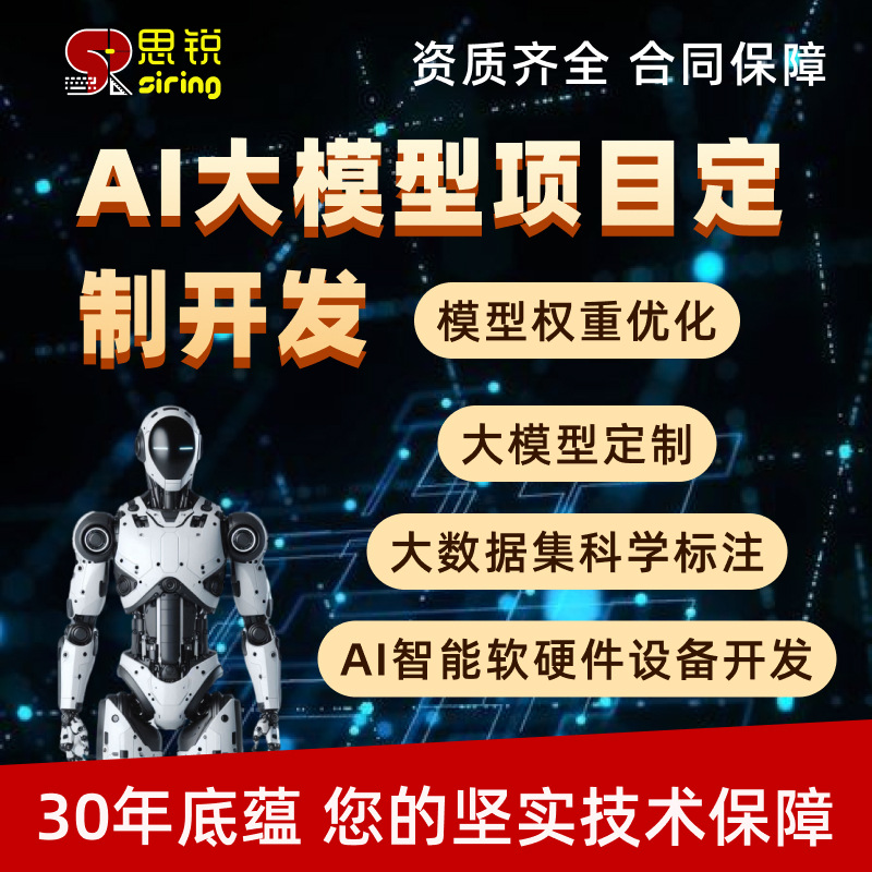 AI陪伴机器人AI应用软件物联网硬件智能体DeepSeek豆包大模型开发