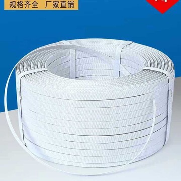 白色手工打包带1608塑钢带塑料手动pp捆扎带包装捆绑带扣一卷批发