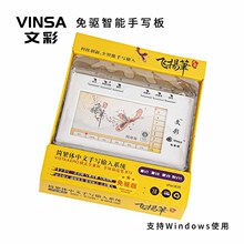 VINSA文彩免驱手写板中老人智能写字板笔记本电脑大屏连写输入板