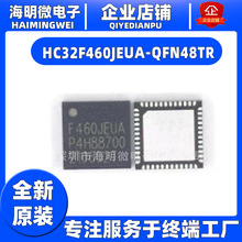 全新原装 HC32F460JEUA-QFN48TR 封装QFN-48 单片机芯片