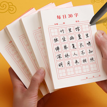 米字格田字格硬笔书法纸小学生每日一练30字汉字书法练习用纸批发