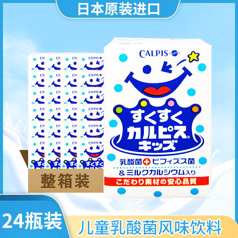 新日期日本进口可尔必思calpis儿童乳酸菌风味饮料125ml 量大询价