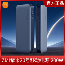 有品ZMI紫米20号移动电源 25000mAh灰色PD快充充电宝200W功率批发