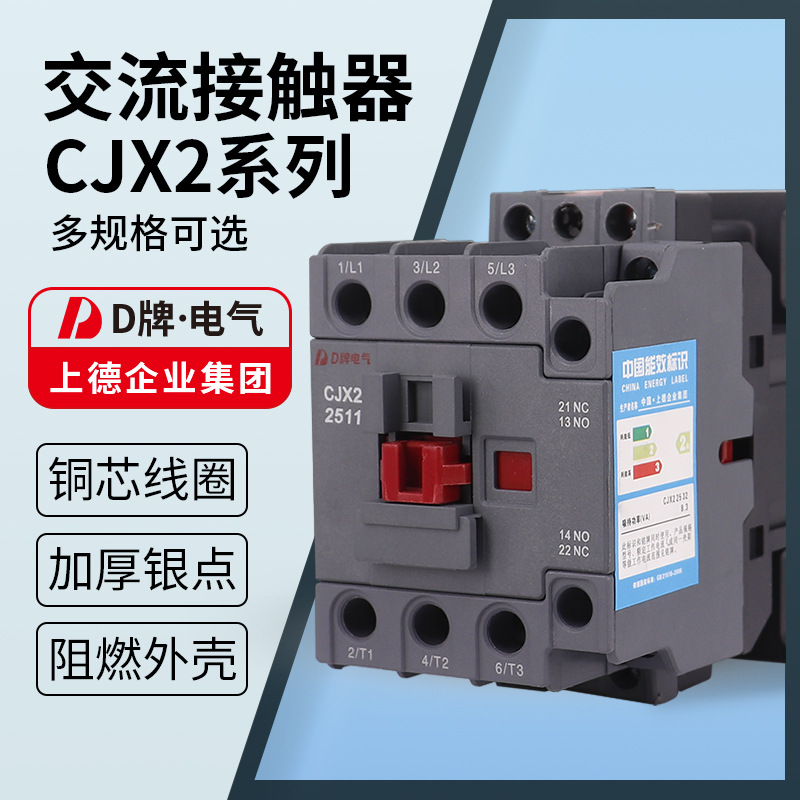 交流接触器cjx2-2511/1811/220v1211单相380v三相32a9a银触点