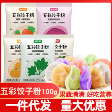 五彩饺子粉天然果蔬面粉结婚紫薯南瓜菠菜甜菜胡萝卜馒头包子花卷