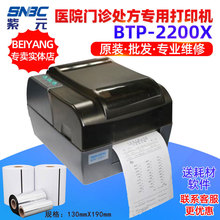 BEIYANG新北洋BTP-2200X医院门诊处电子方热敏纸打印机