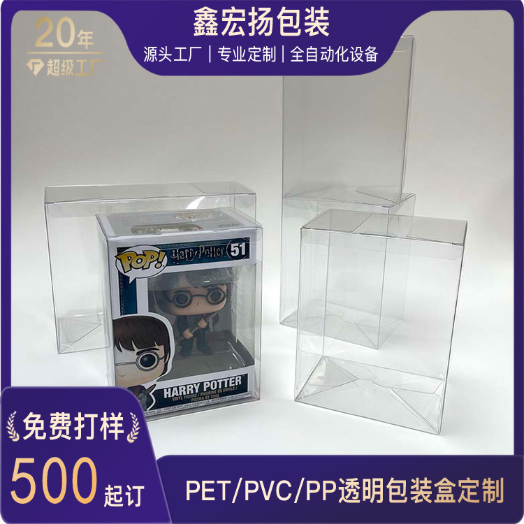 funko pop保护盒现货 pvc透明折叠塑料包装盒 手办玩具pet透明盒