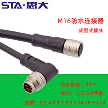 M16连接器2 3 4 5 6 7 8 12 14芯成型屏蔽线缆弯头IP67防水工业