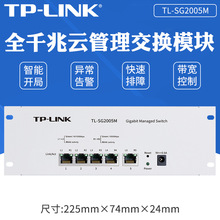 TP-LINK TL-SG2005M 全千兆5口云管理模块交换机即插即用放弱电箱