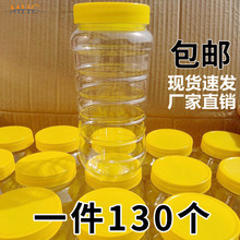 塑料蜂蜜瓶陈皮密封罐蜜蜂瓶辣椒酱加厚瓶空罐方瓶毫升透明圆形玻