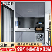铝合金洗衣机柜收纳储物柜一体组合太空铝防水防晒阳台柜定 制