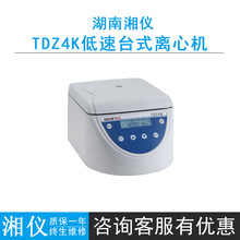 cence湖南湘仪TDZ4K低速台式离心机液晶触屏转速4000r/min