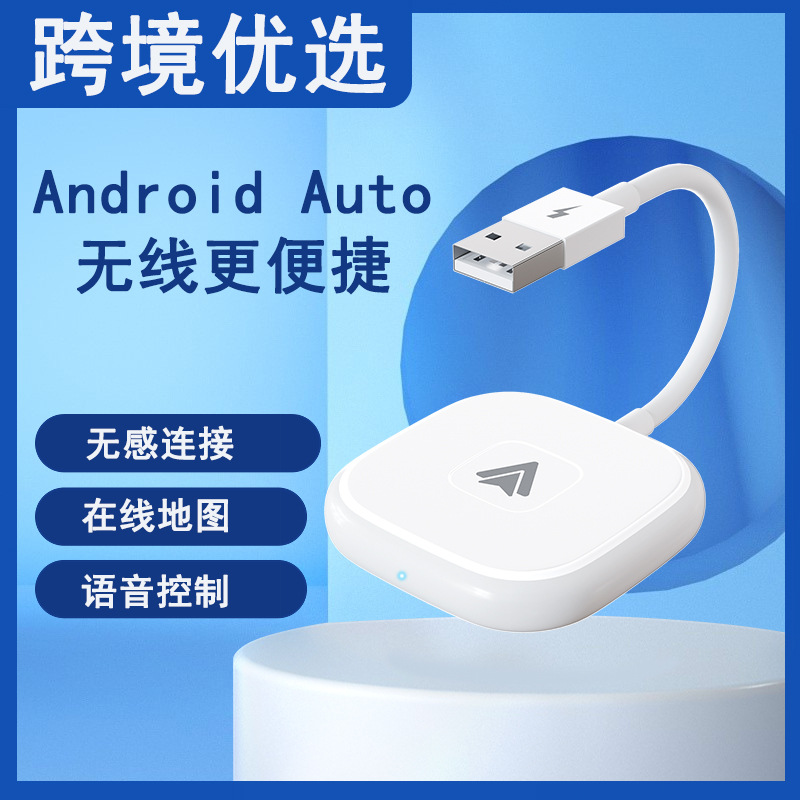 安卓auto无线盒子原车有线autoi转无线auto wifi车机导航盒子