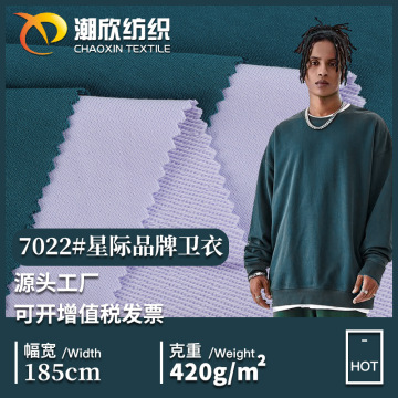 批发秋冬420g加厚全棉卫衣布料 纯棉卫衣毛圈鱼鳞布 潮牌针织面料