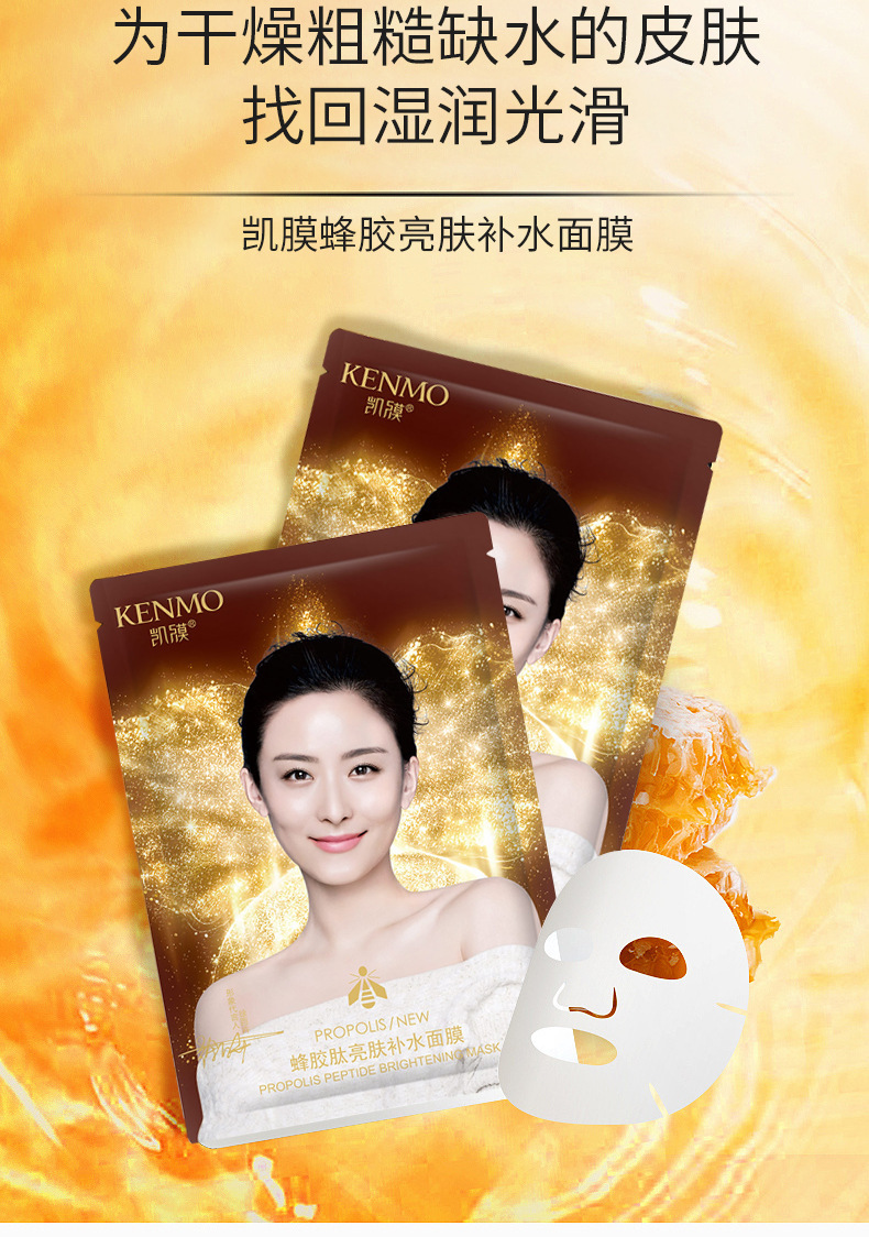 凯膜蜂胶亮肤补水面膜网红直播面膜补水保湿修护批发厂家直供10片