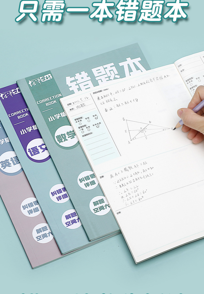 错题本小学生儿童专用数学语文英语纠错改错订正本子通用整理神器