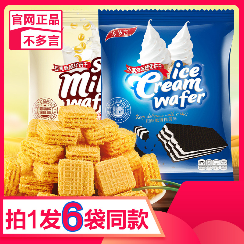 不多言俄罗斯风味冰淇淋味豆乳威化饼干夹心茶点小吃低休闲零食