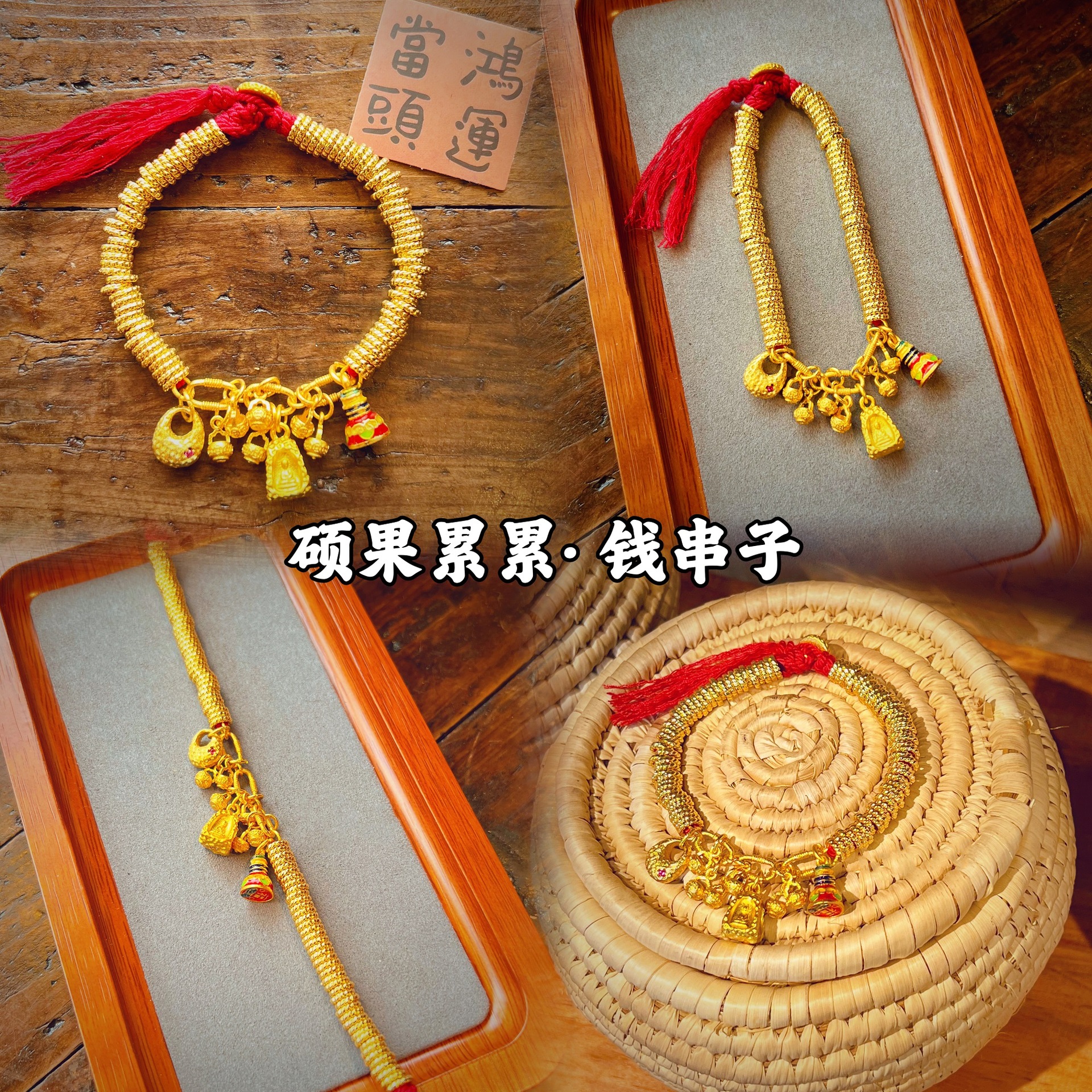 高保色铜镀古法金硕果累累钱串子盘缠手链藏式编绳金坨坨印章观音