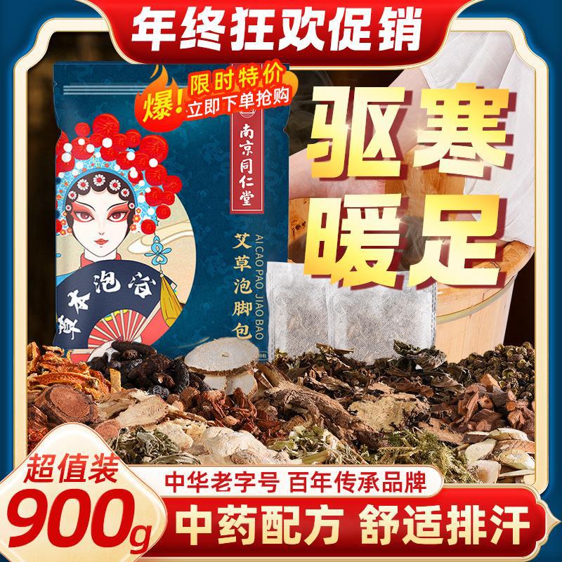 包邮艾叶泡脚药包去湿气生姜手脚冰冷泡脚包十二味艾草老姜红花气