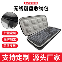 厂家直销EVA罗技键盘收纳包便携式防水收纳盒无线蓝牙键盘收纳包