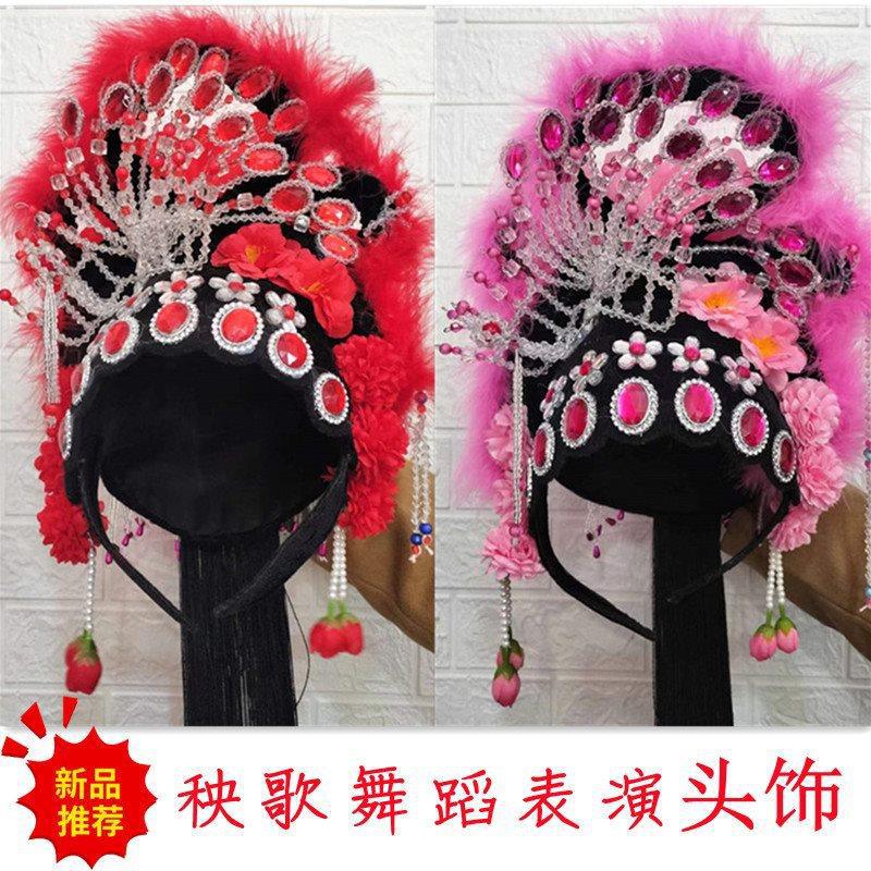 古典舞发饰扭秧歌大头饰戏剧戏曲花旦跳舞头饰广场舞蹈头饰头花