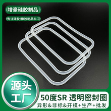50度SR+290缩水膏透明硅橡胶密封圈半透明平垫圈方形垫圈灯具胶圈