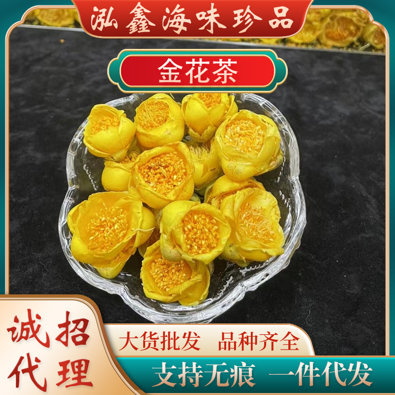国花金花茶 广西金花茶 250克一盒金花茶 干花 金花茶 国宝金花茶