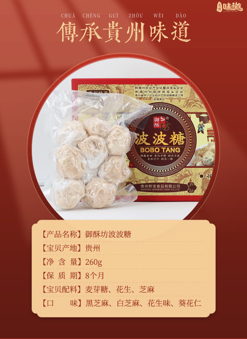 贵州特产御酥坊波波糖260g贵阳小吃零食糕点甜食花生黑芝麻味酥糖