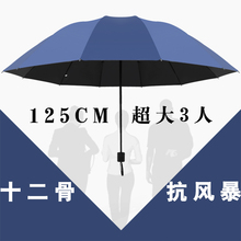 十二骨雨伞大号超大防风晴雨两用三人男女折叠学生黑胶遮阳伞防青