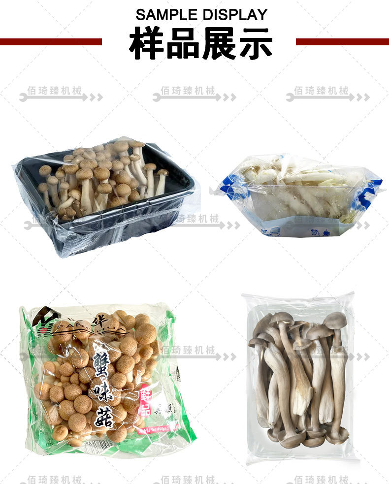 602w 菌菇包装机_02.jpg
