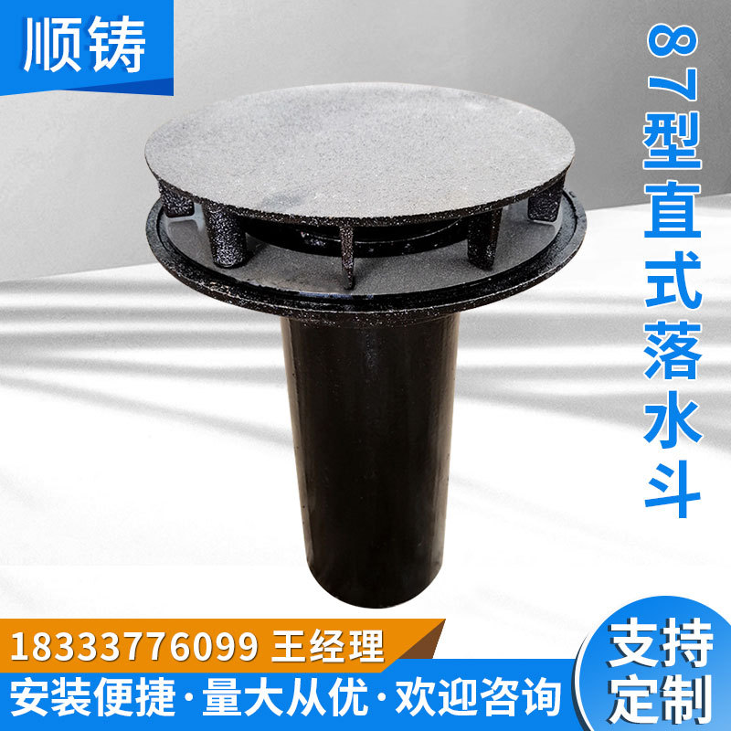 87型直式落水斗多型号铸铁直式排水落水口平帽天台落水口铸铁地漏