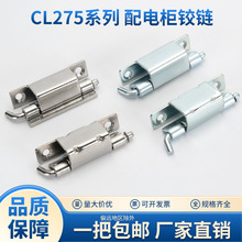 CL275-1-2不锈钢配电箱加厚暗装铰链工业机械箱脱卸式焊接合页