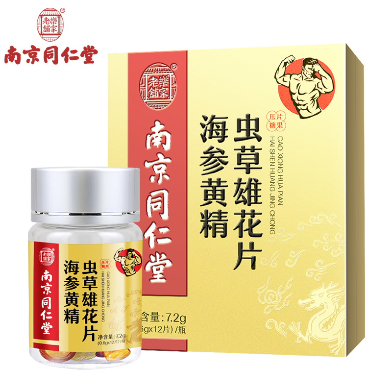 南京同仁堂海参黄精虫草雄花片牡蛎鹿鞭片黄精人参口服男用源头货
