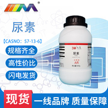 天津大茂 尿素 碳酰二胺分析纯AR500g CAS:57-13-6 化学实验试剂