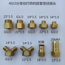 水管接头 4分2分雾化喷头变径转换接头打药机胶管防爆管变径接头