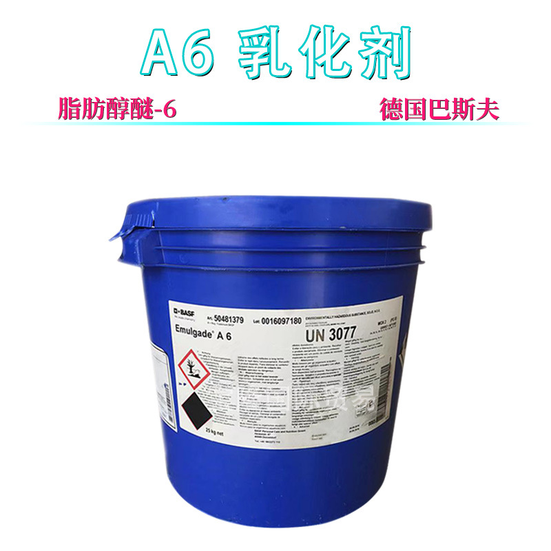 巴斯夫cremophora6乳化剂鲸蜡硬脂醇聚醚6及硬脂醇1kg
