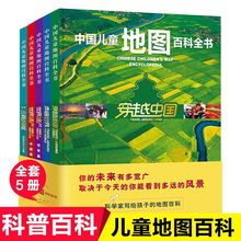 正版中国儿童地图百科全书共5册