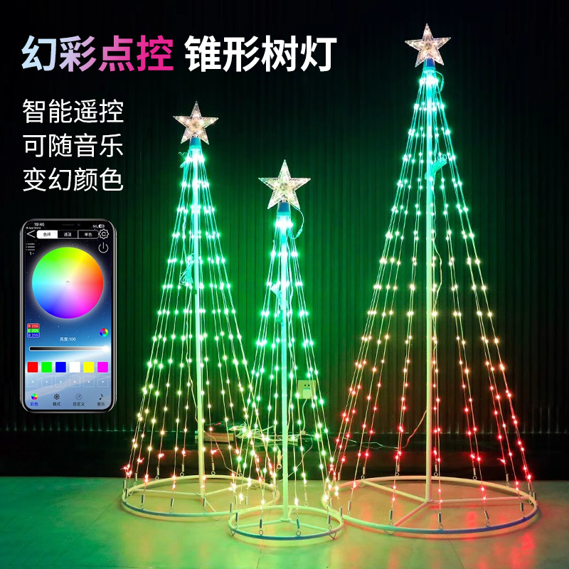 LED圣诞树RGB点控灯锥形灯塔灯节日灯庭院装饰遥控APP变色氛围灯