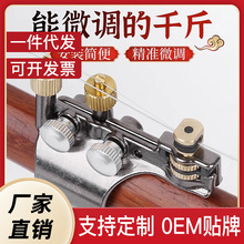 二胡千斤微调器新式专业黄铜微调器二胡乐器配件新型免安装弦护琴