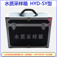 水质采样箱HYD-SY型 水质理化检测采样箱 SC-1型水质微生物采样箱