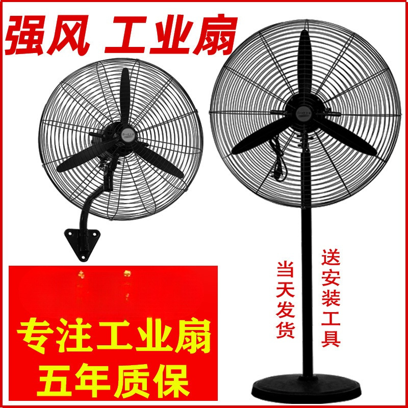 强力落地扇工业电风扇大风量牛角扇大功率机械摇头工厂商用壁挂式